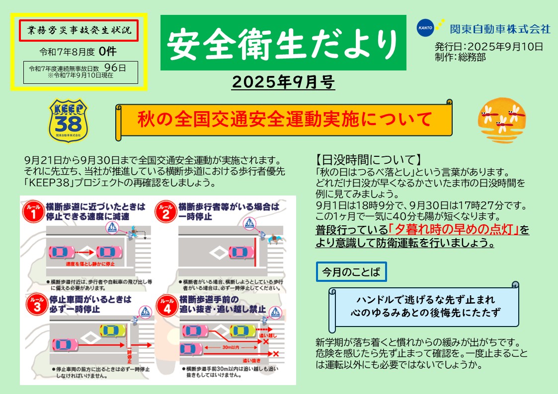 お知らせ Archives - 関東自動車株式会社